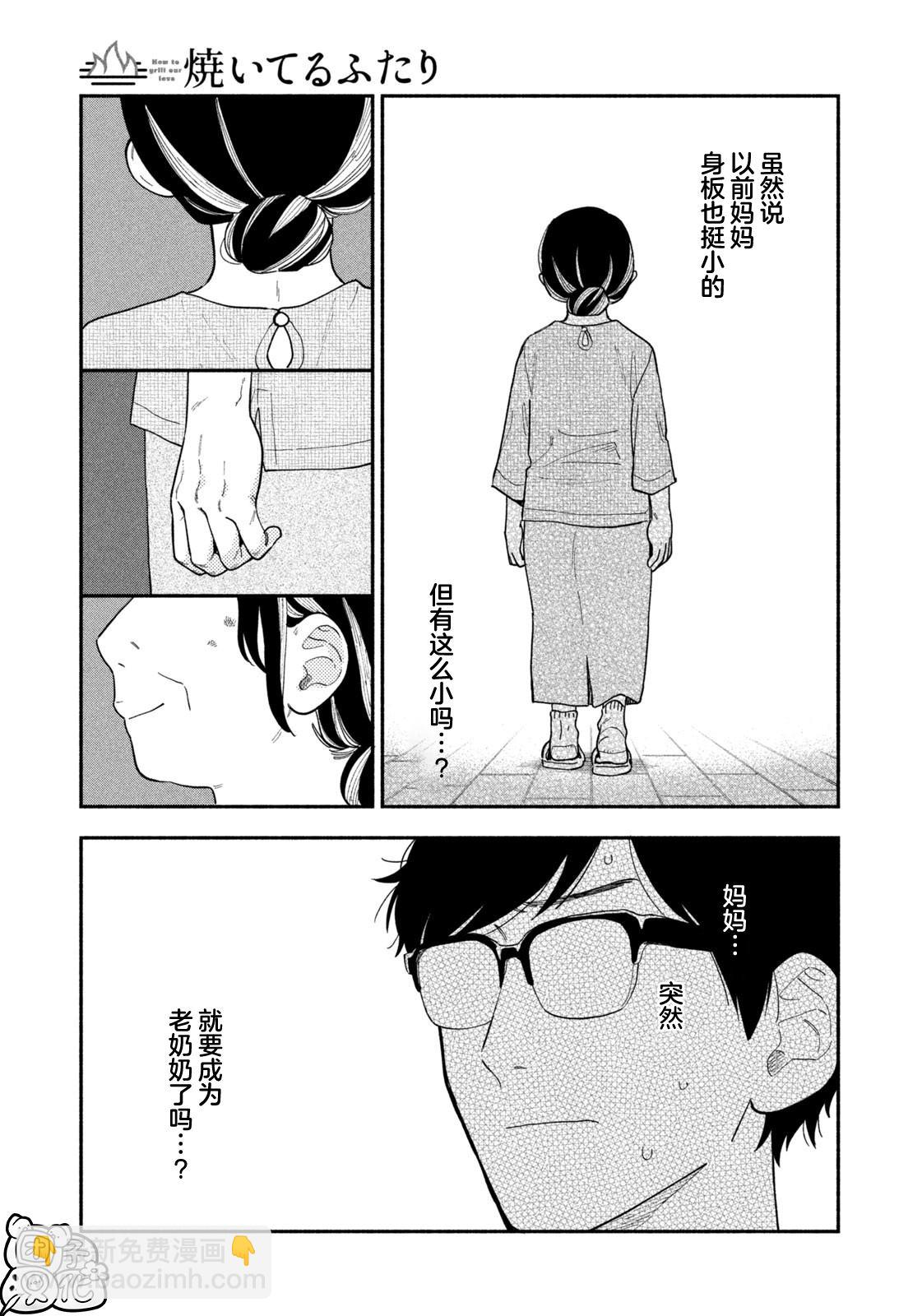 愛情是烤肉的滋味！  - 第112話 - 3