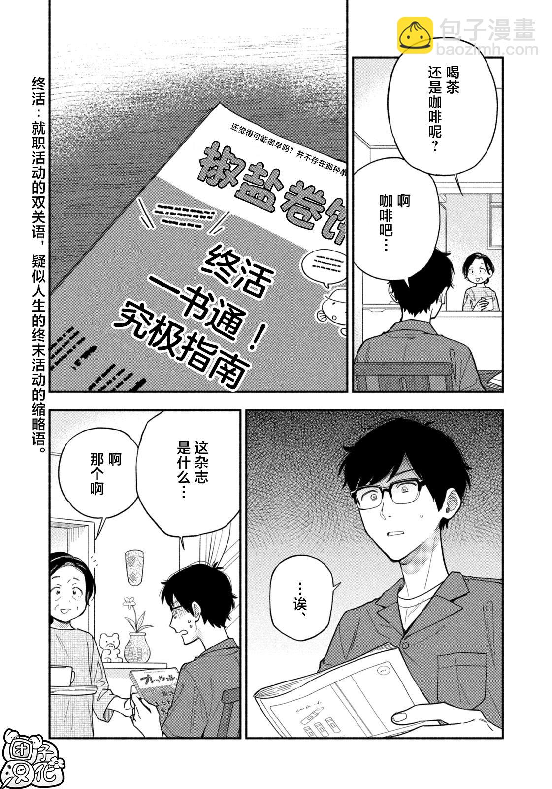 愛情是烤肉的滋味！  - 第112話 - 4