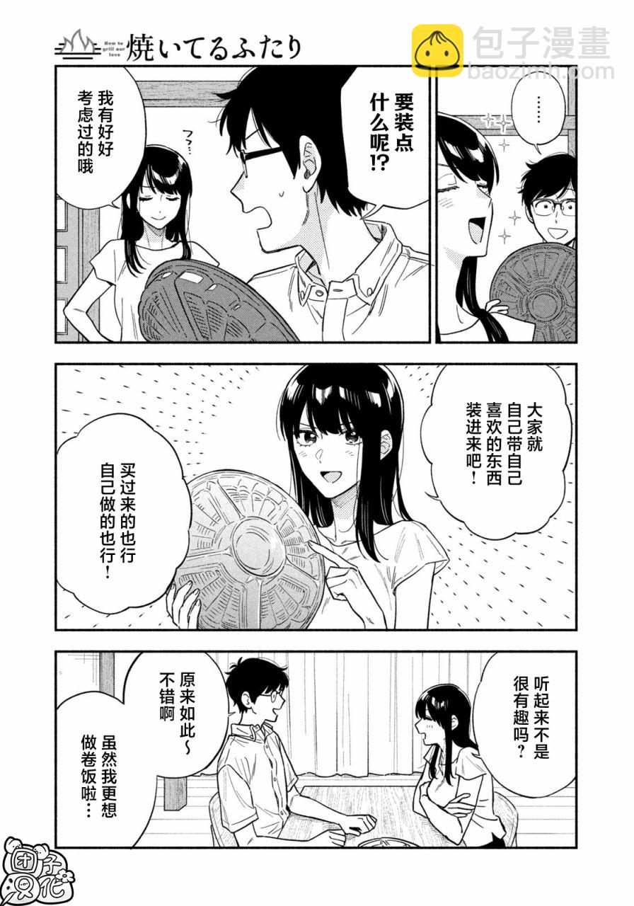 愛情是烤肉的滋味！  - 第114話 - 3