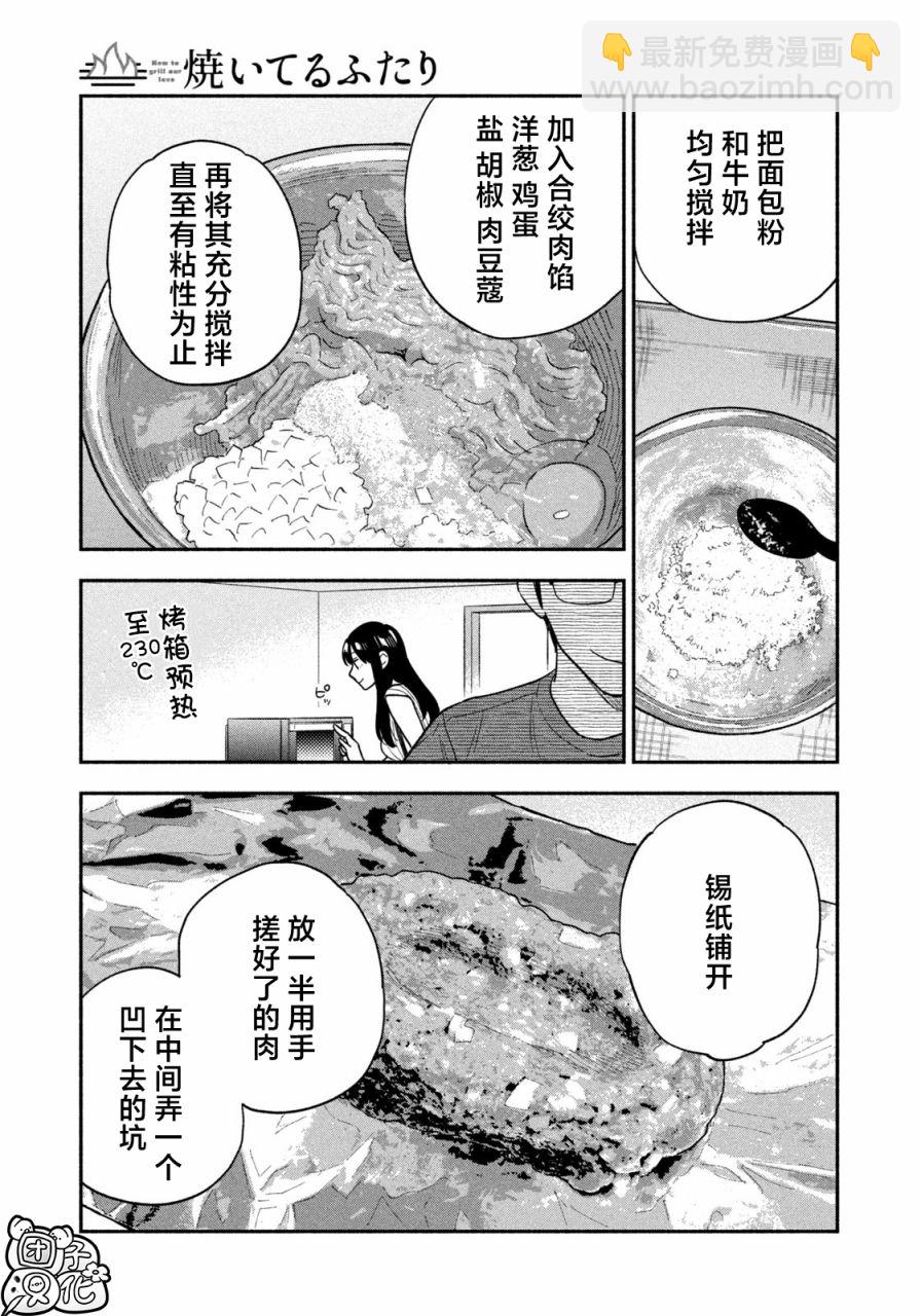 愛情是烤肉的滋味！  - 第114話 - 1