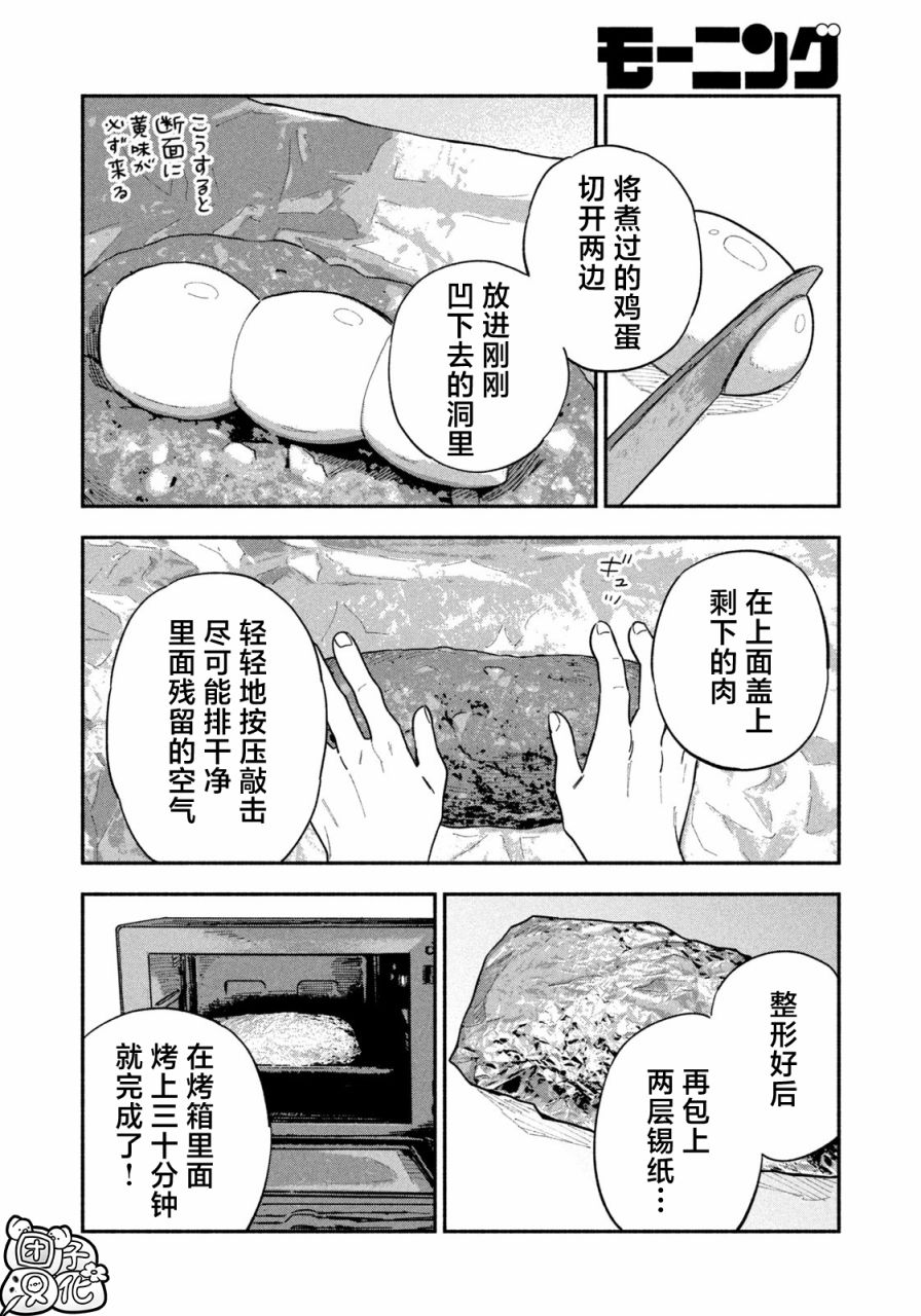 愛情是烤肉的滋味！  - 第114話 - 2