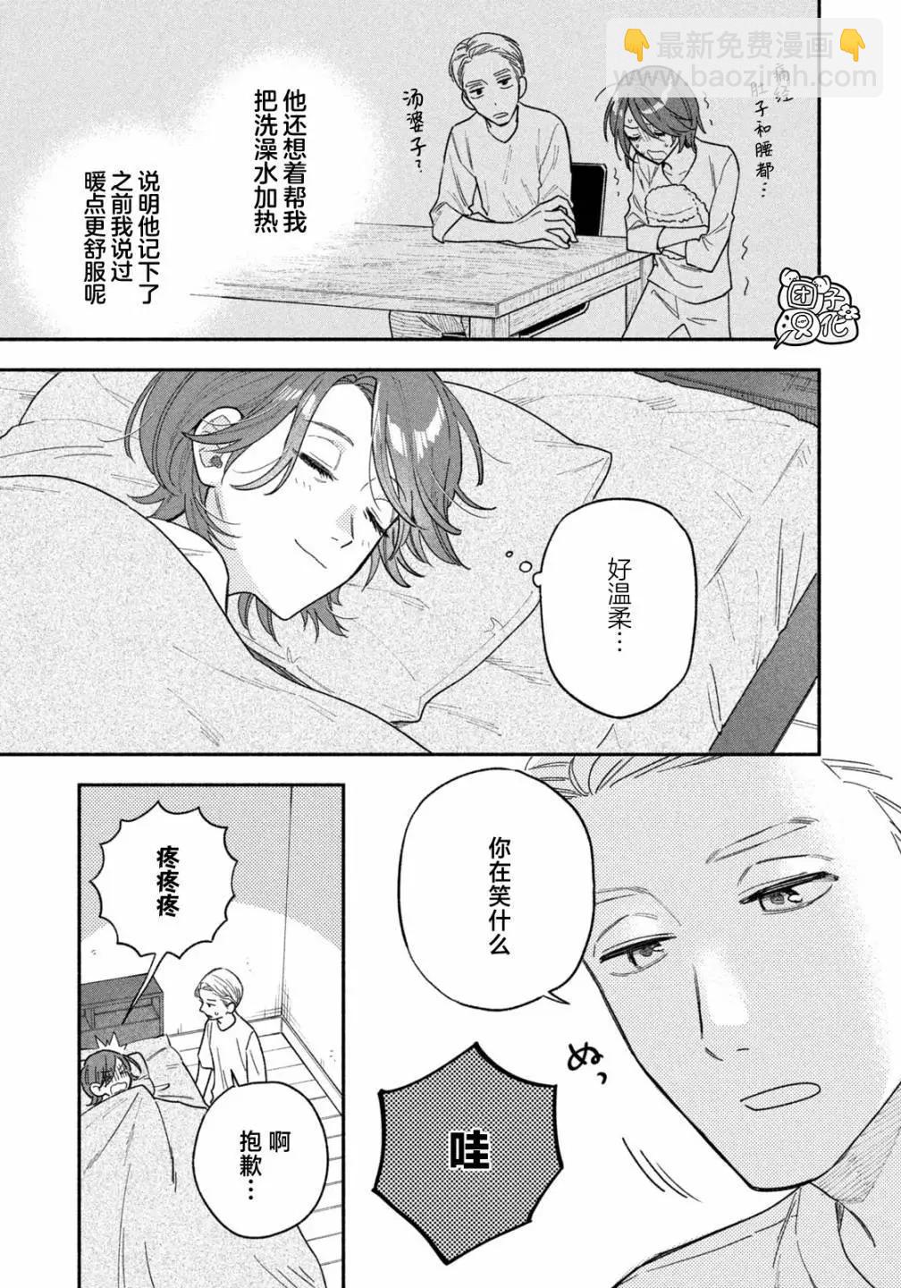 愛情是烤肉的滋味！  - 第118話 - 3