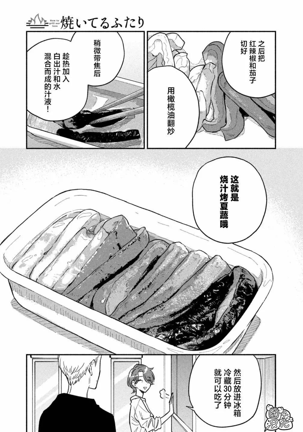 愛情是烤肉的滋味！  - 第118話 - 3