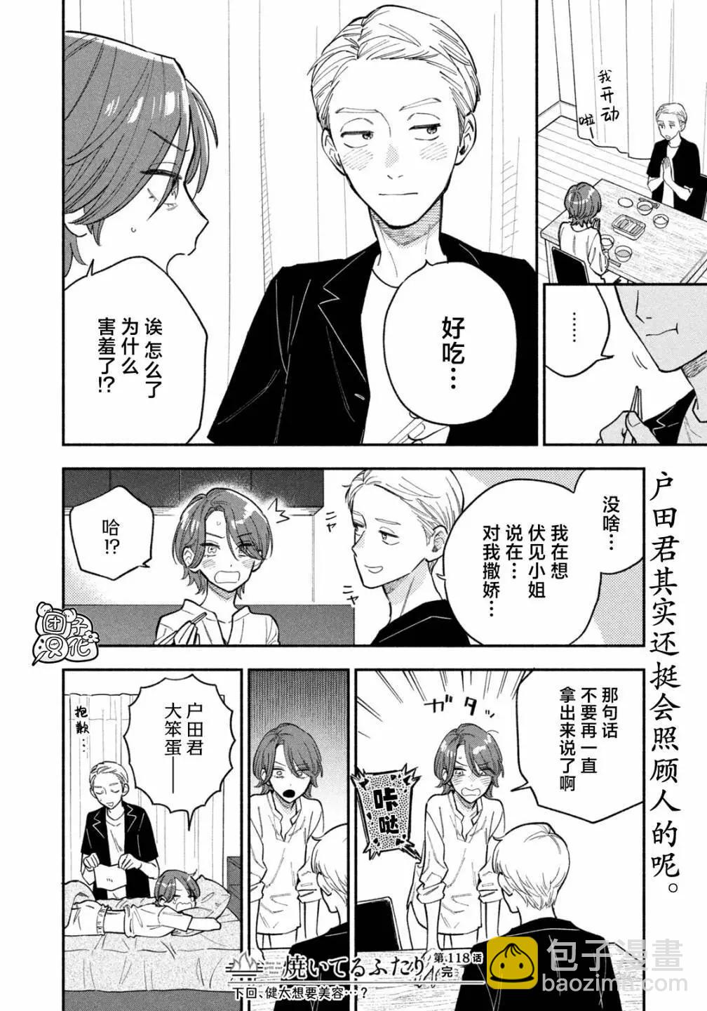 愛情是烤肉的滋味！  - 第118話 - 4