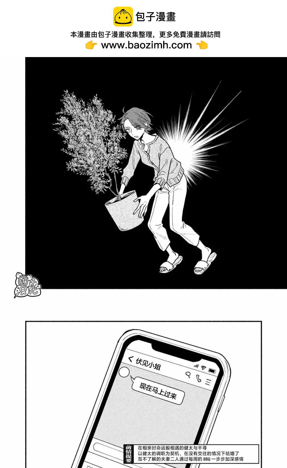 愛情是烤肉的滋味！  - 第118話 - 2