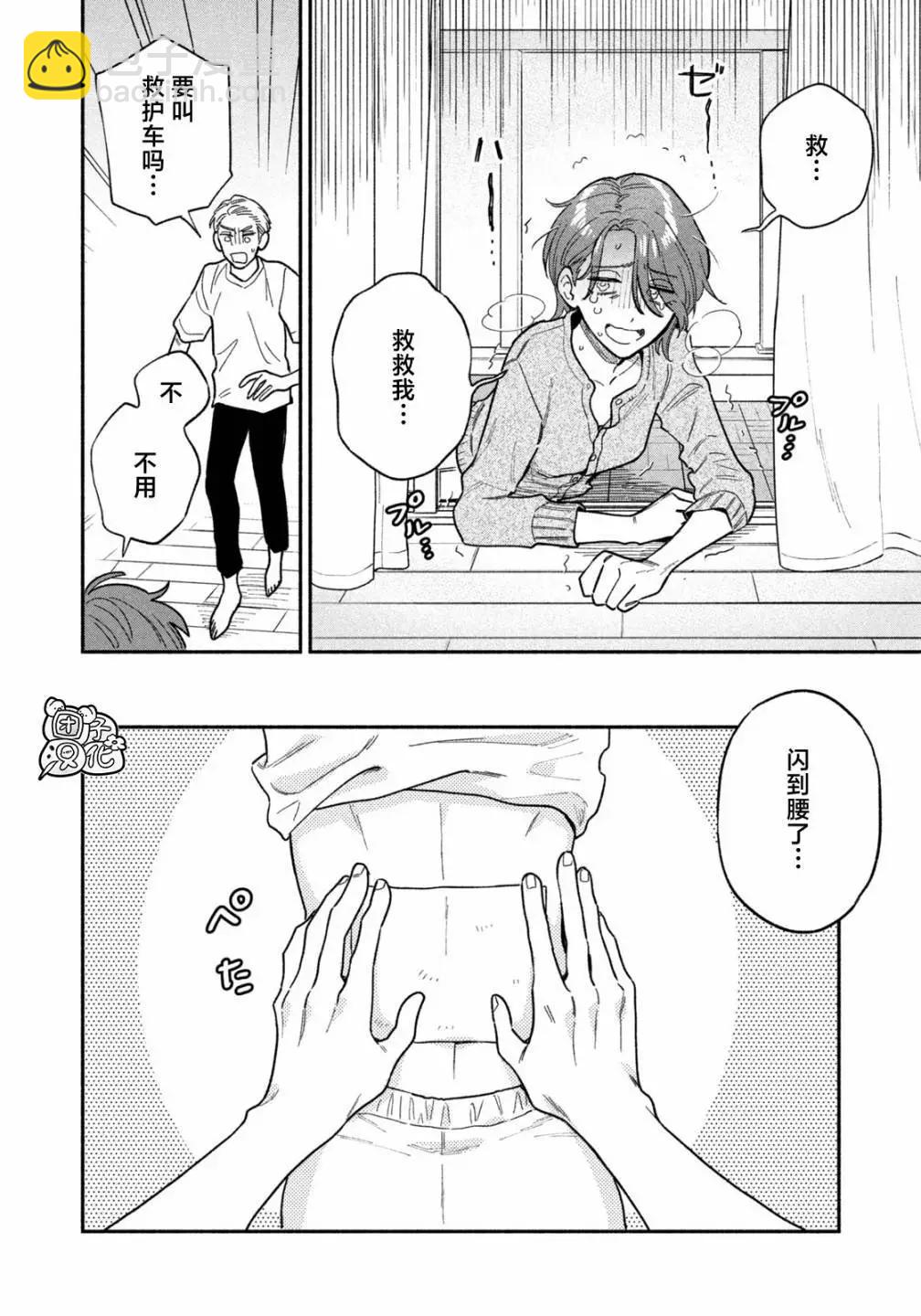 愛情是烤肉的滋味！  - 第118話 - 4