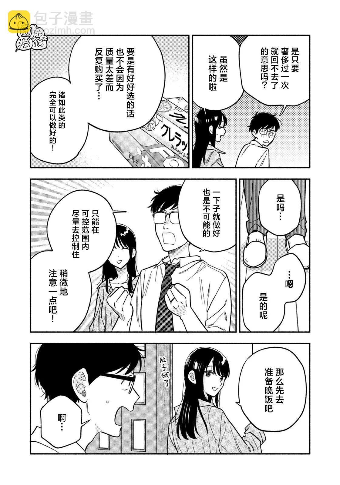 愛情是烤肉的滋味！  - 第120話 - 2