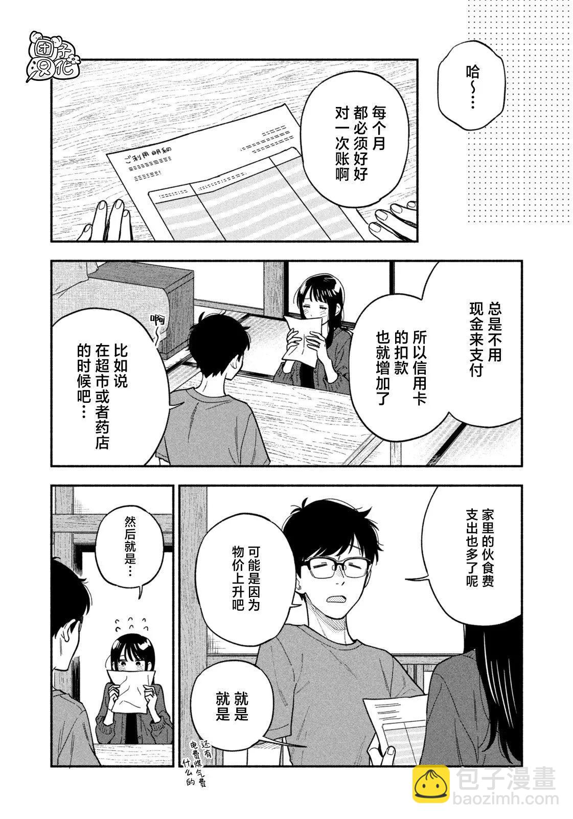 愛情是烤肉的滋味！  - 第120話 - 4