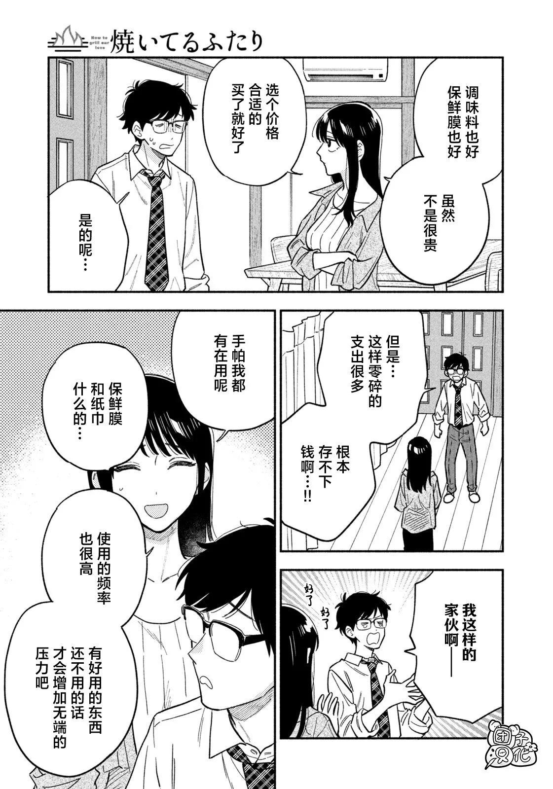 愛情是烤肉的滋味！  - 第120話 - 1