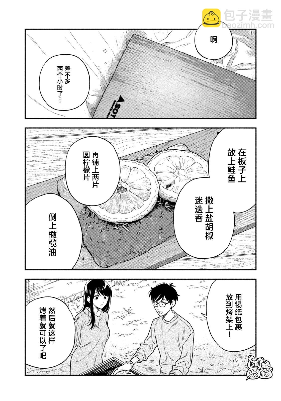 愛情是烤肉的滋味！  - 第122話 - 3