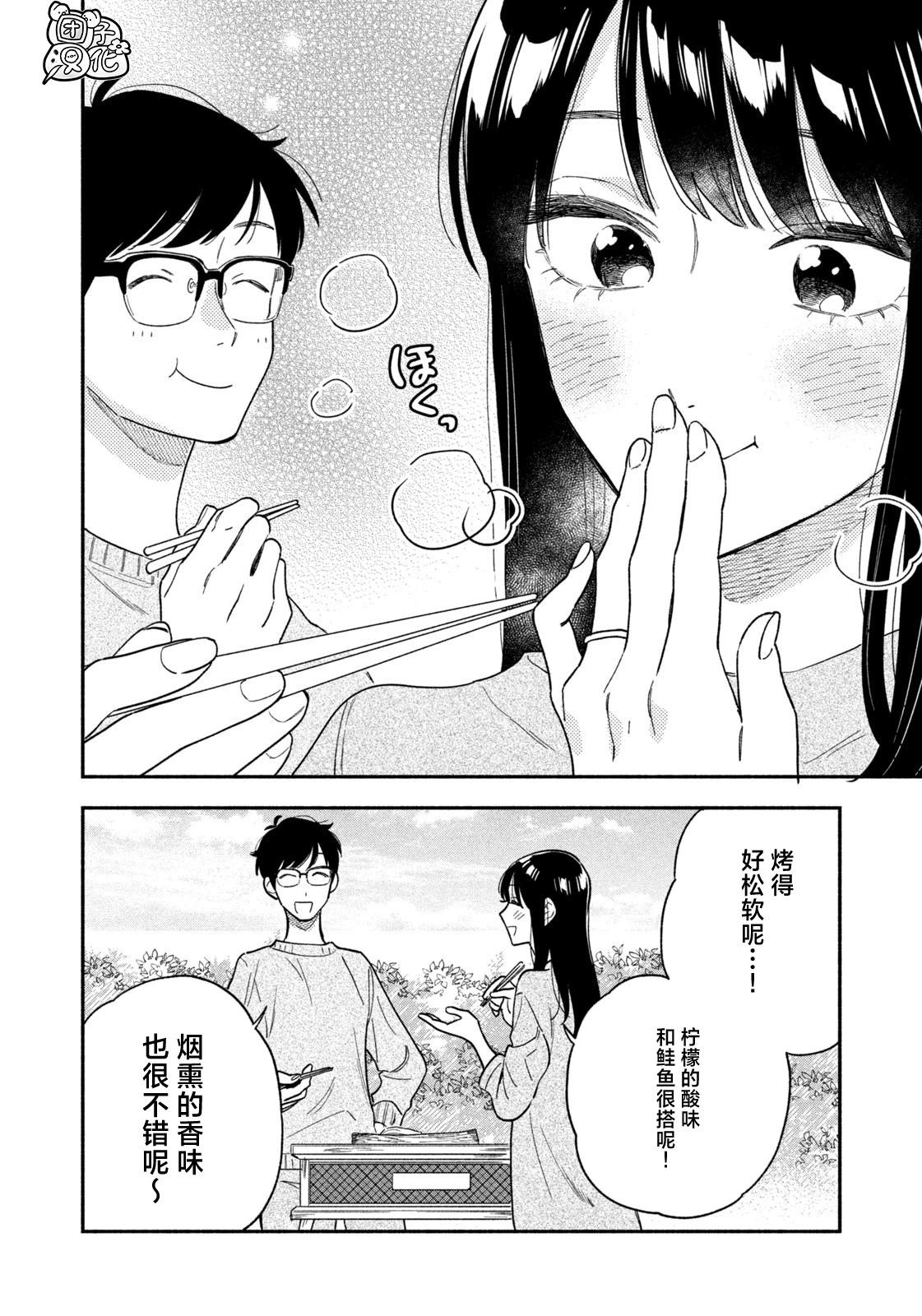 愛情是烤肉的滋味！  - 第122話 - 5