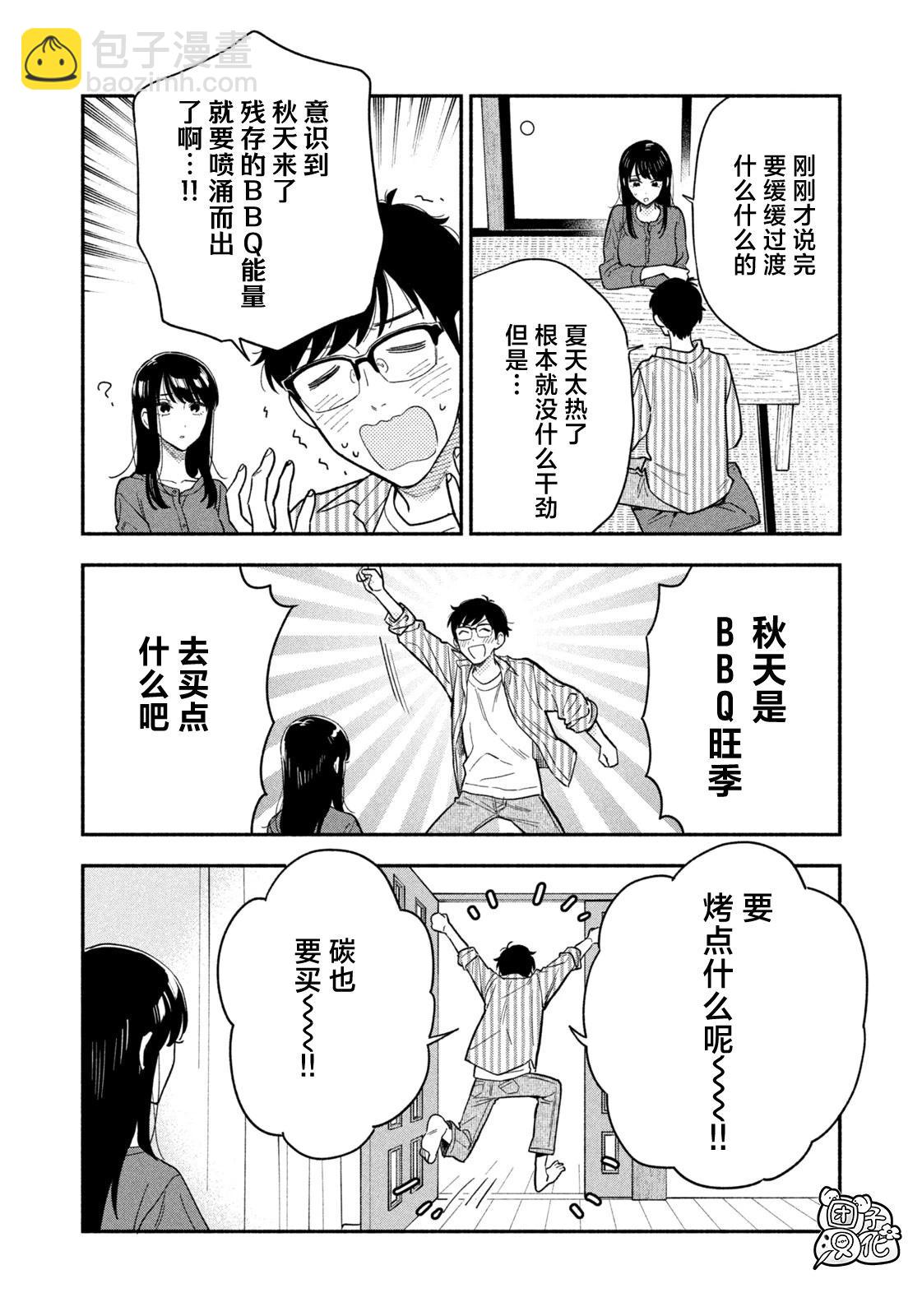 愛情是烤肉的滋味！  - 第122話 - 2