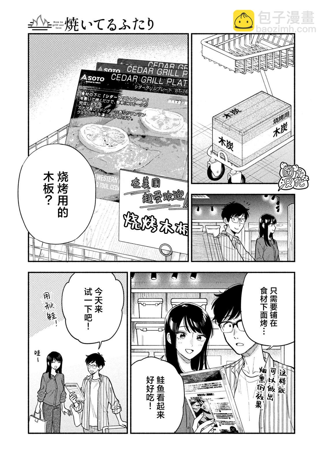 愛情是烤肉的滋味！  - 第122話 - 3