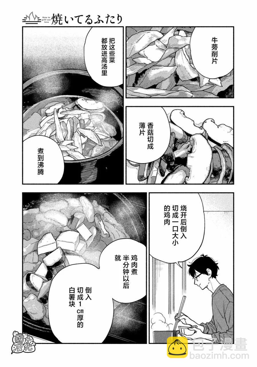 愛情是烤肉的滋味！  - 第124話 - 3