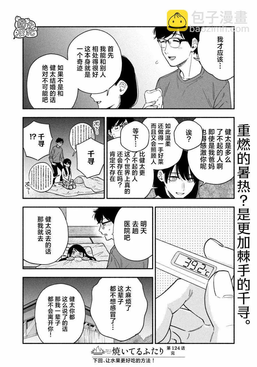 愛情是烤肉的滋味！  - 第124話 - 4