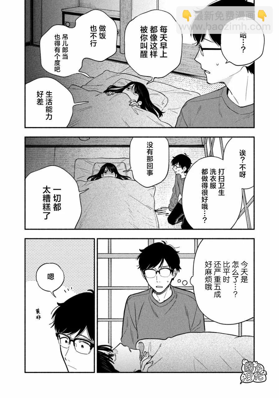 愛情是烤肉的滋味！  - 第124話 - 4