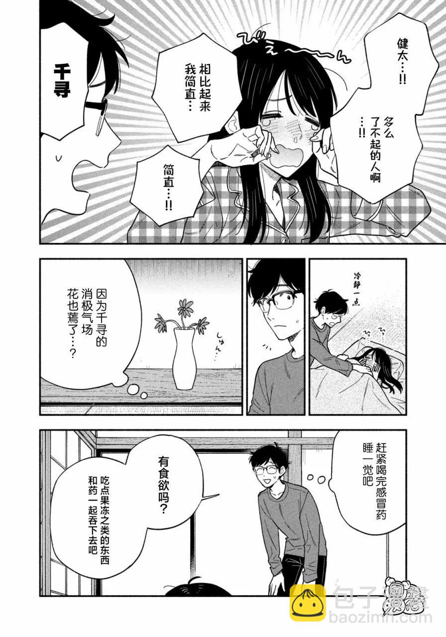 愛情是烤肉的滋味！  - 第124話 - 4