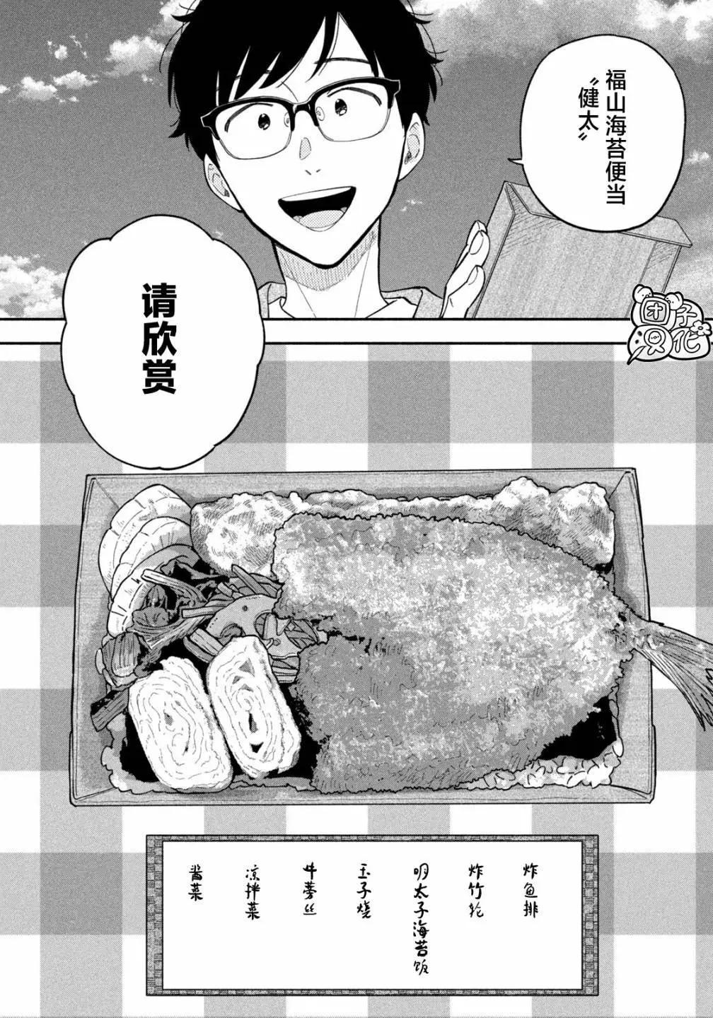 愛情是烤肉的滋味！  - 第126話 - 2