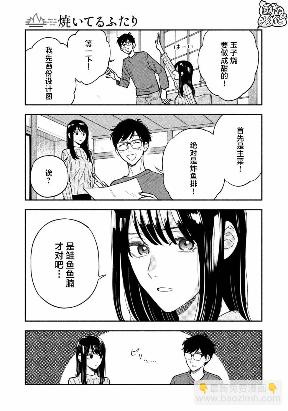 愛情是烤肉的滋味！  - 第126話 - 1