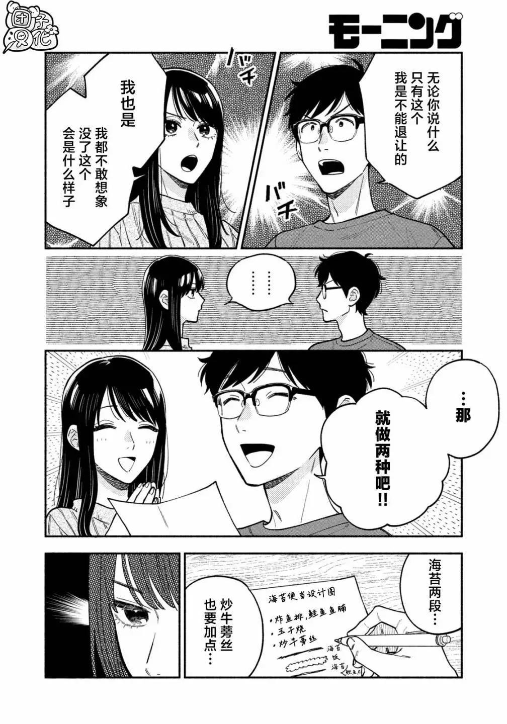 愛情是烤肉的滋味！  - 第126話 - 2