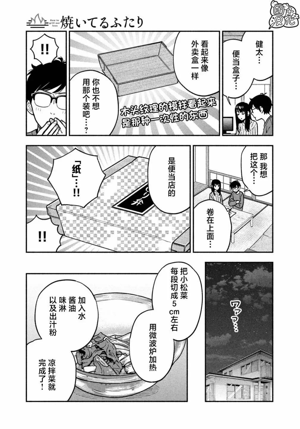 愛情是烤肉的滋味！  - 第126話 - 3