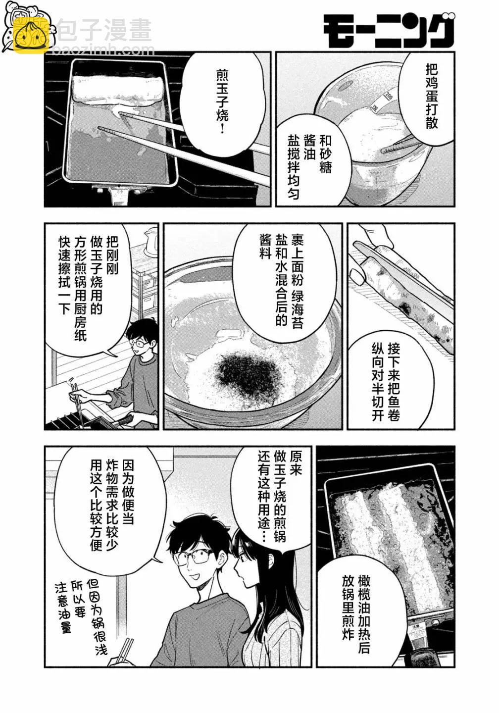 愛情是烤肉的滋味！  - 第126話 - 4