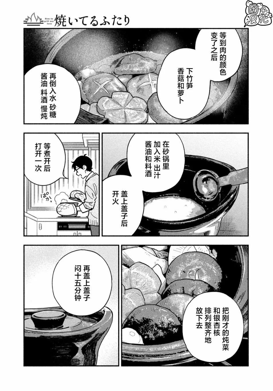 愛情是烤肉的滋味！  - 第128話 - 1