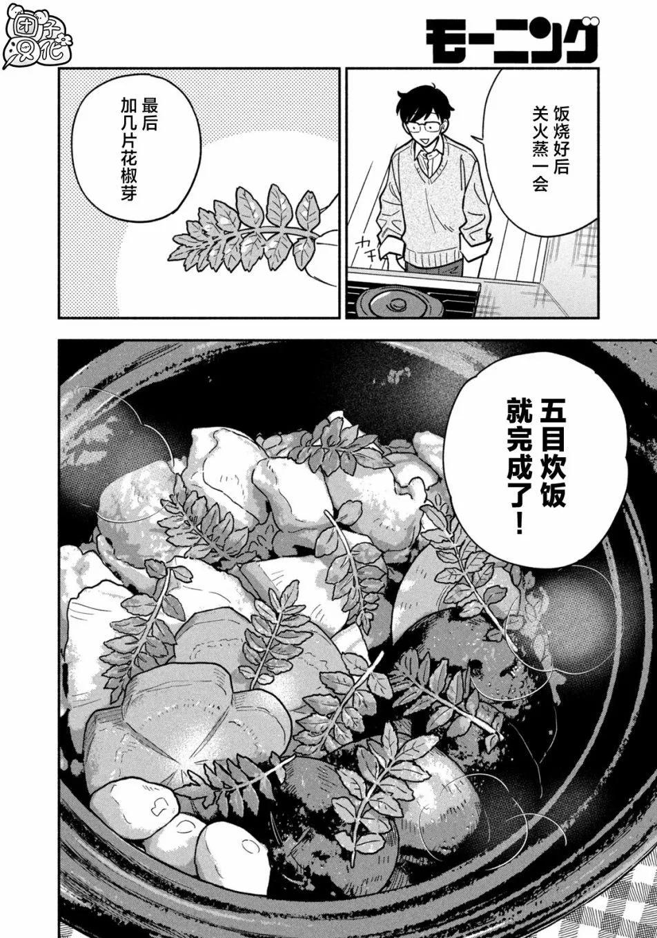 愛情是烤肉的滋味！  - 第128話 - 2