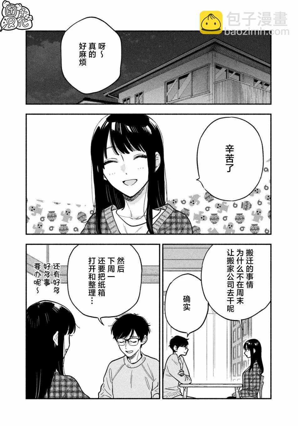 愛情是烤肉的滋味！  - 第128話 - 3