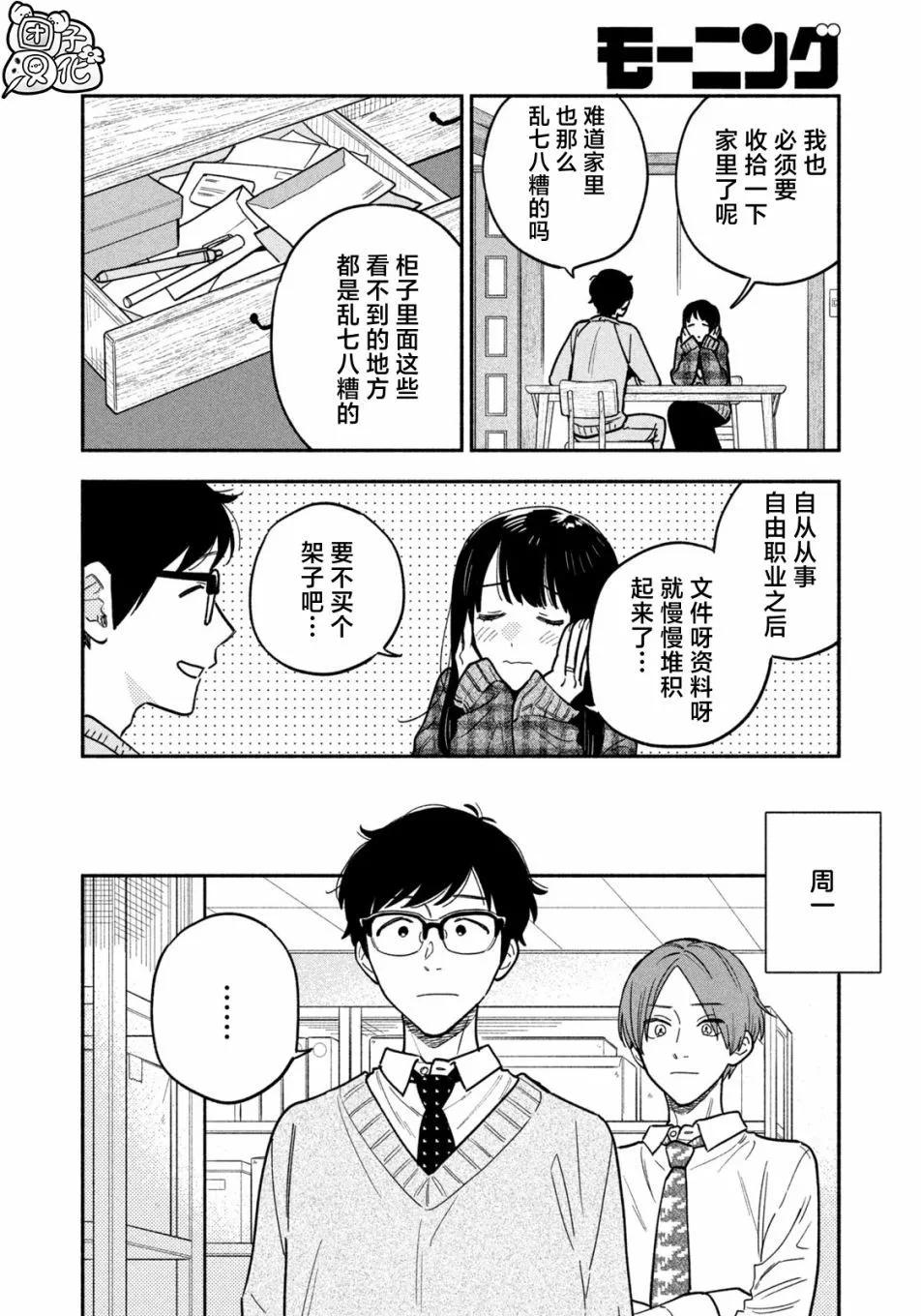 愛情是烤肉的滋味！  - 第128話 - 4