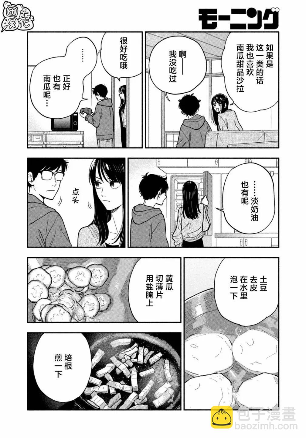 愛情是烤肉的滋味！  - 第130話 - 2