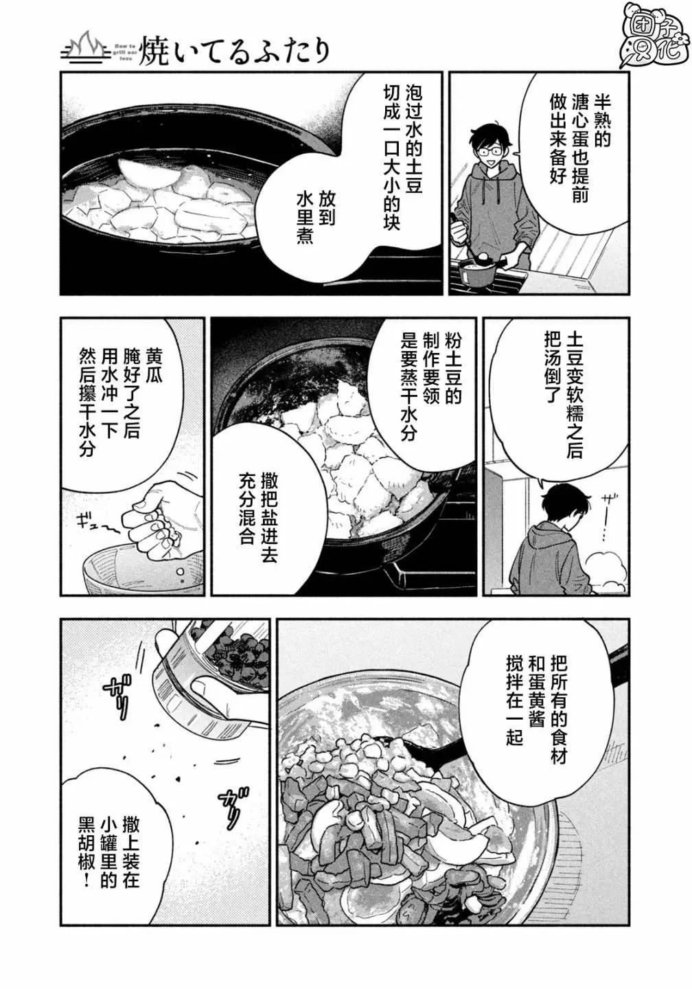 愛情是烤肉的滋味！  - 第130話 - 3