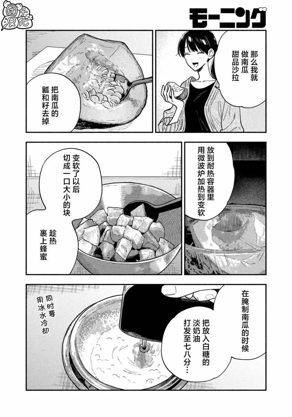 愛情是烤肉的滋味！  - 第130話 - 4