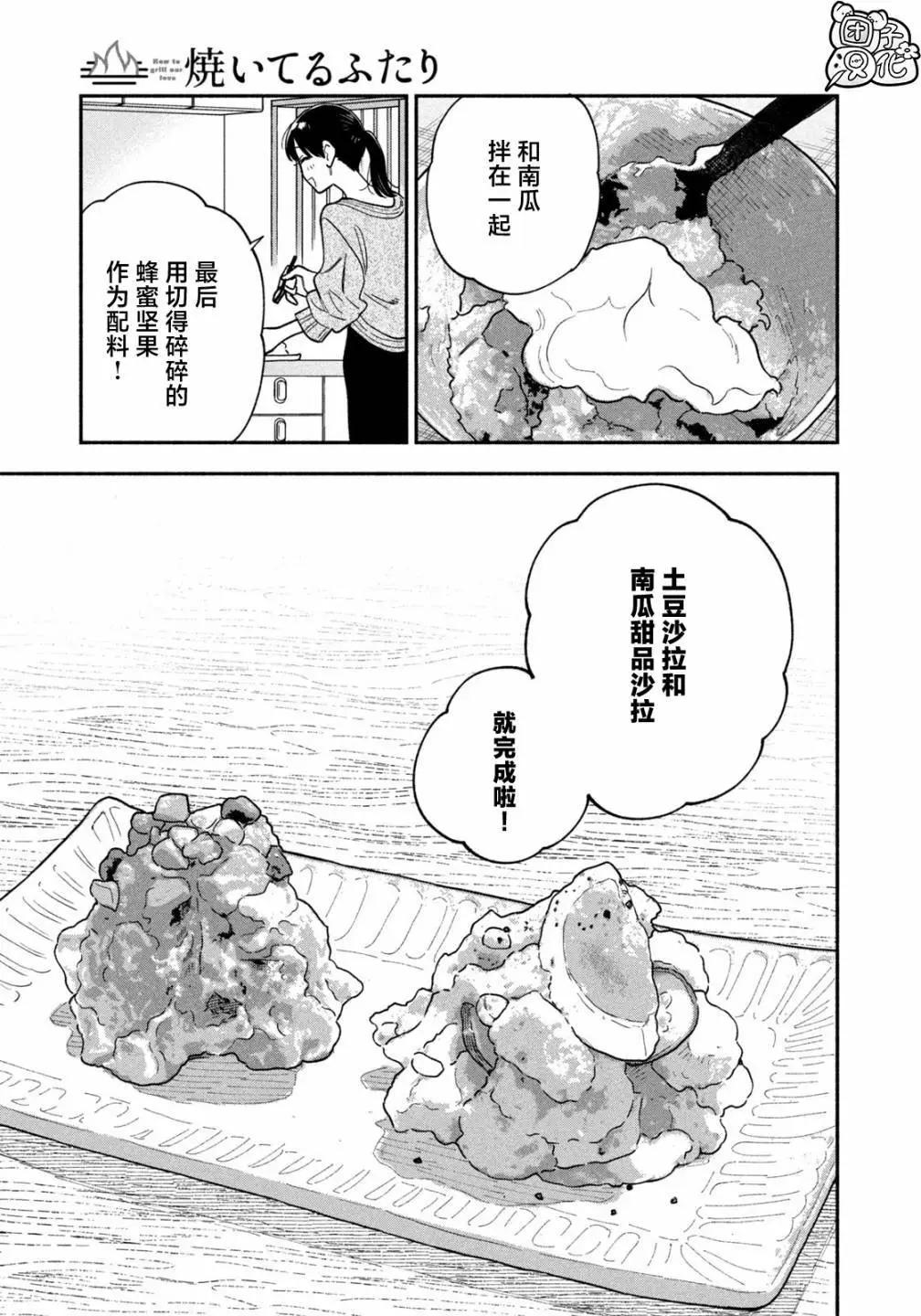 愛情是烤肉的滋味！  - 第130話 - 1