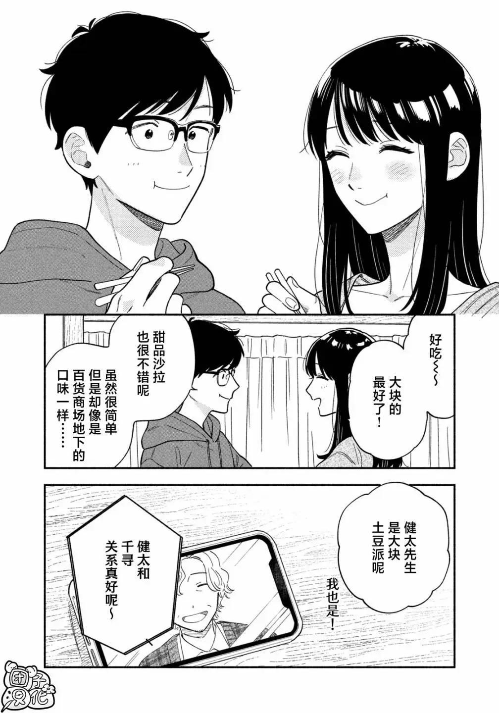 愛情是烤肉的滋味！  - 第130話 - 2
