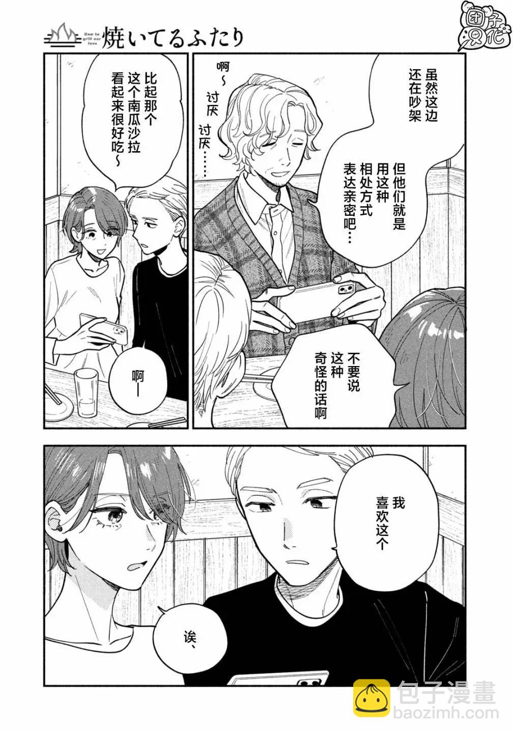 愛情是烤肉的滋味！  - 第130話 - 3