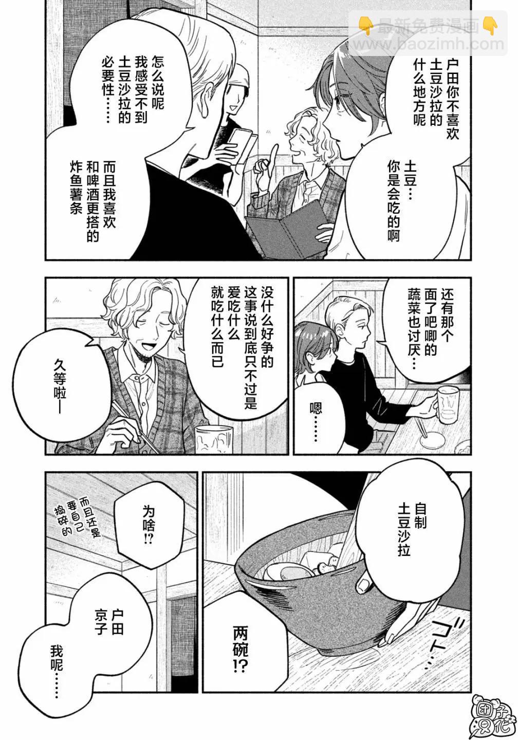 愛情是烤肉的滋味！  - 第130話 - 1