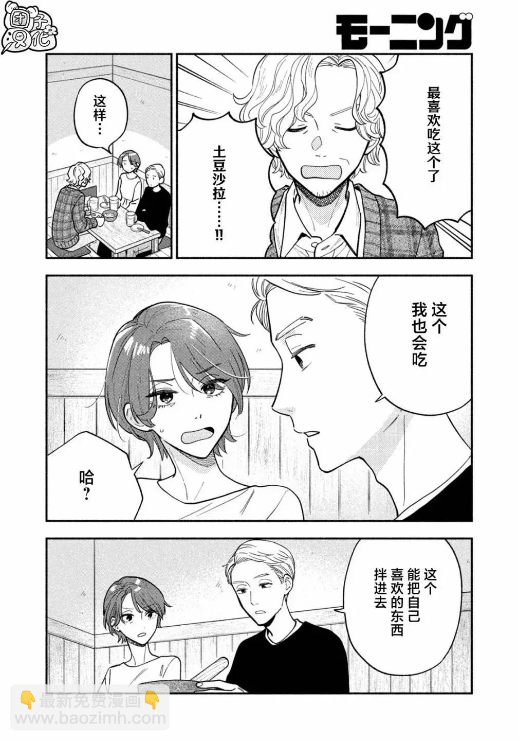 愛情是烤肉的滋味！  - 第130話 - 2