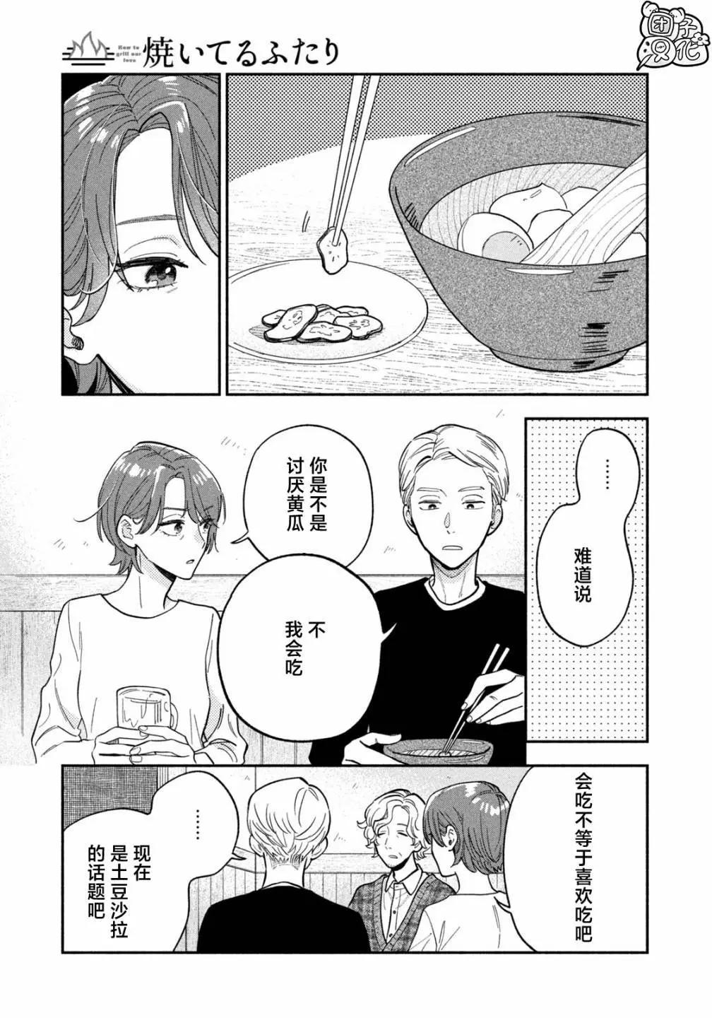 愛情是烤肉的滋味！  - 第130話 - 3