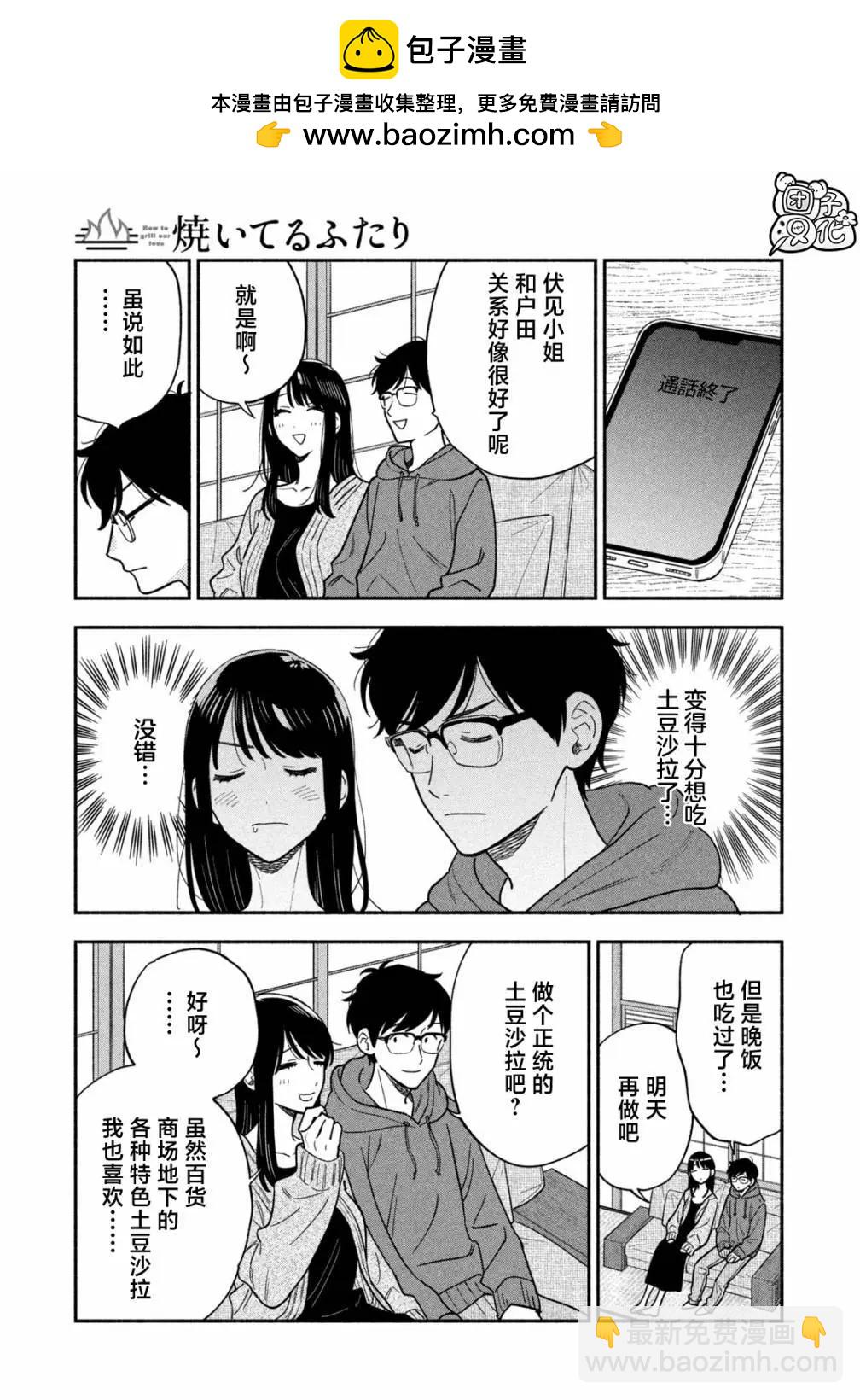 愛情是烤肉的滋味！  - 第130話 - 1