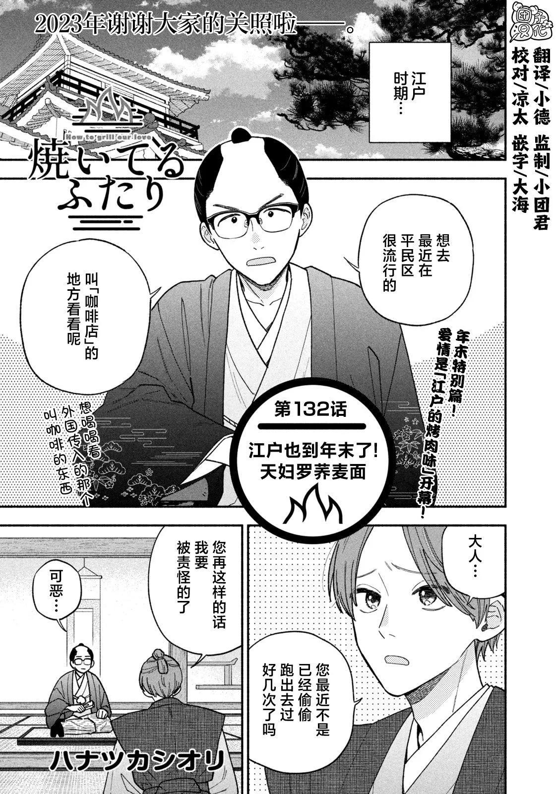 愛情是烤肉的滋味！  - 第132話 - 1