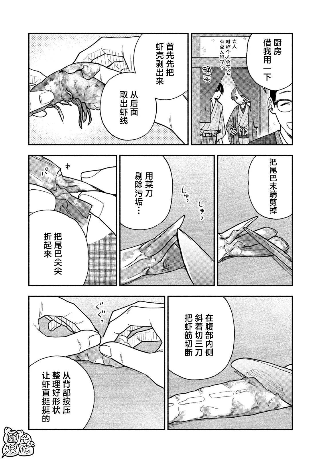 愛情是烤肉的滋味！  - 第132話 - 4