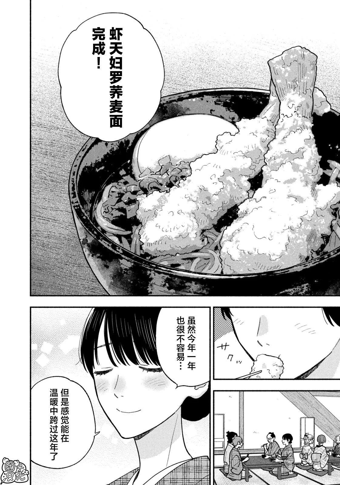 愛情是烤肉的滋味！  - 第132話 - 2