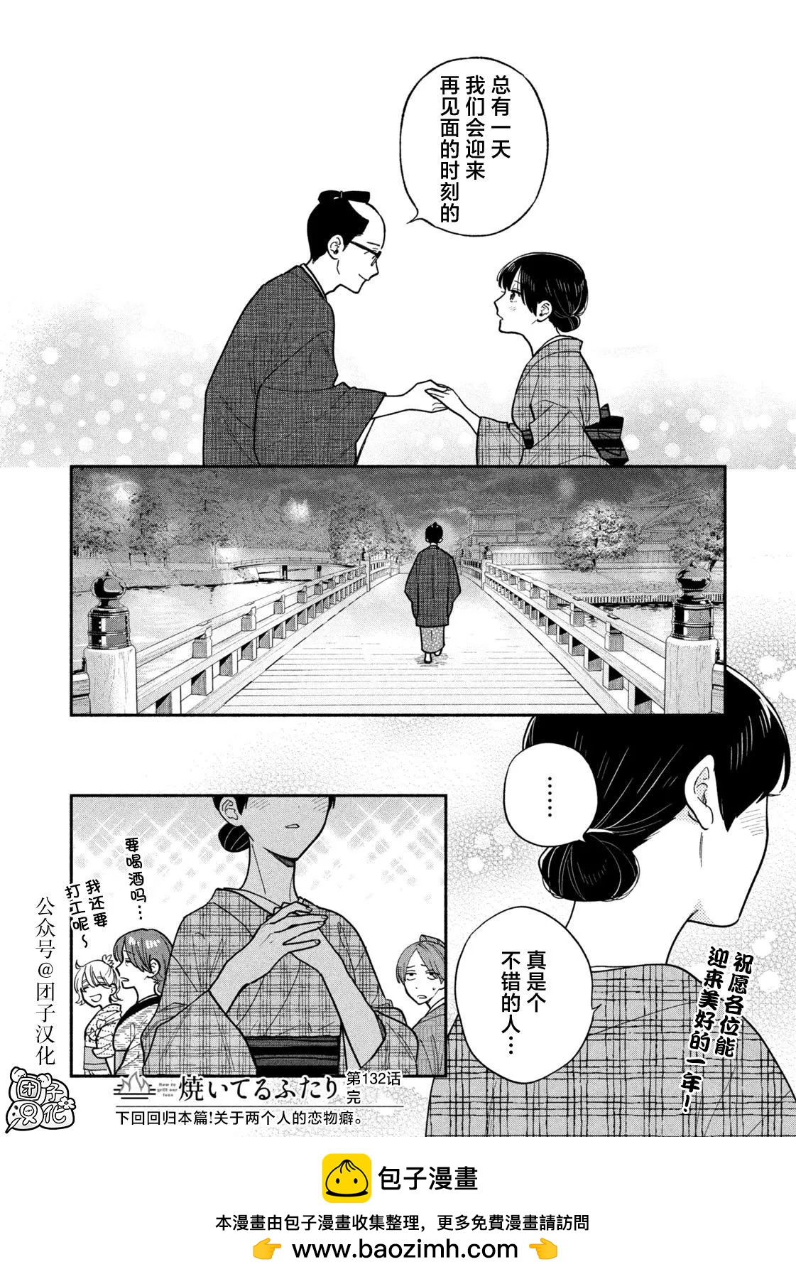 愛情是烤肉的滋味！  - 第132話 - 4