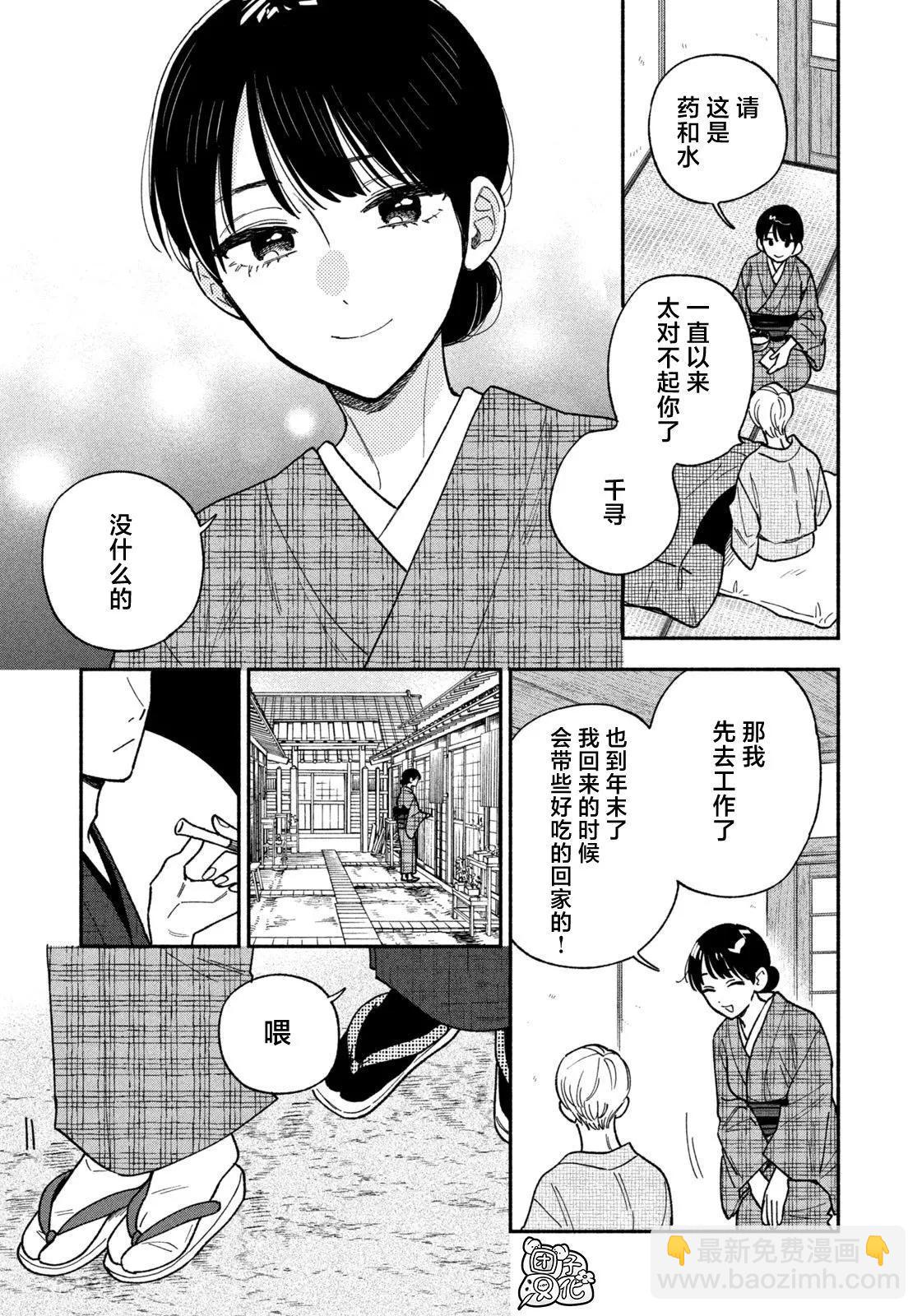 愛情是烤肉的滋味！  - 第132話 - 3