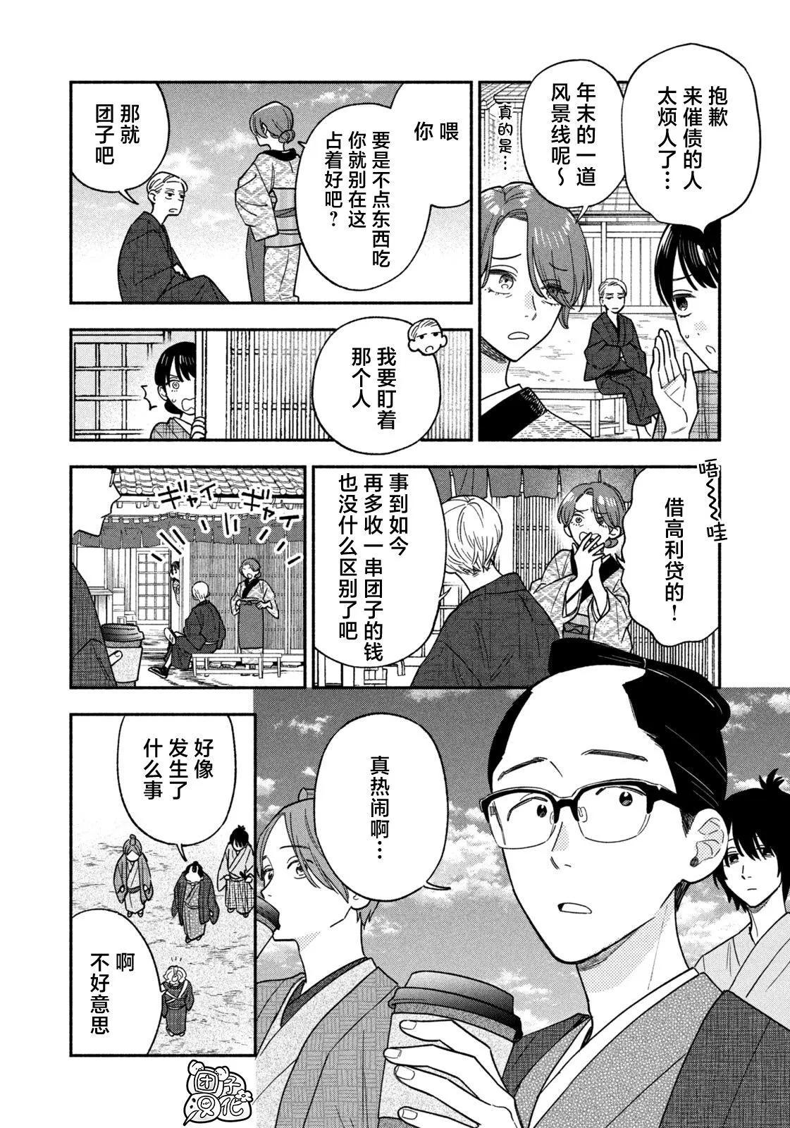 愛情是烤肉的滋味！  - 第132話 - 2