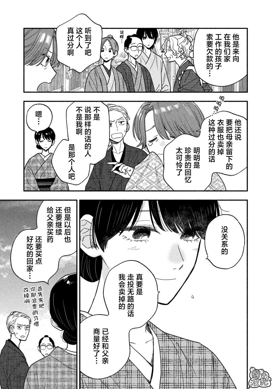 愛情是烤肉的滋味！  - 第132話 - 3