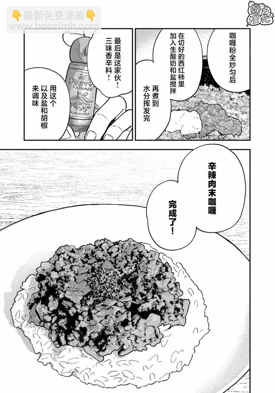 愛情是烤肉的滋味！  - 第134話 - 1