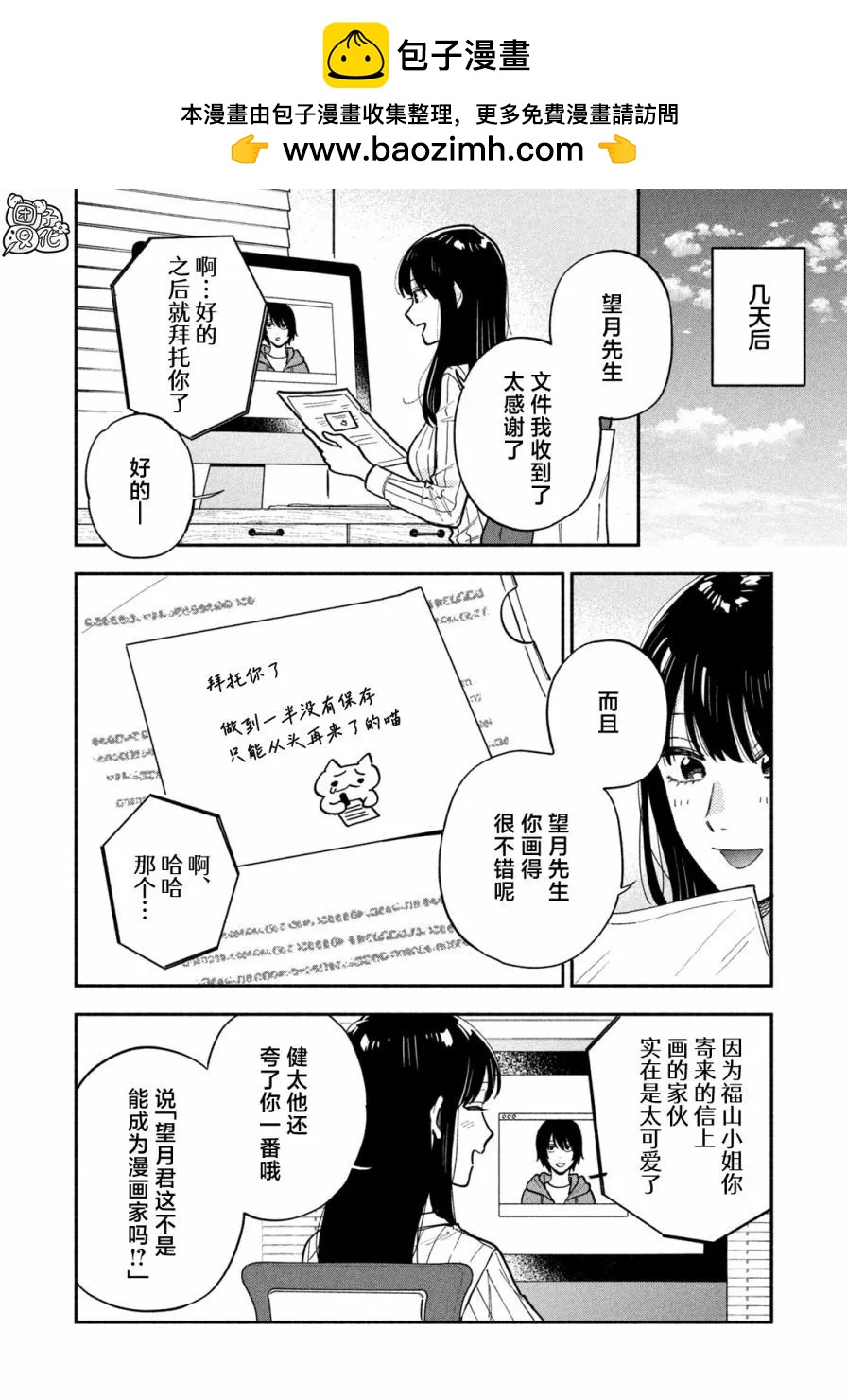 愛情是烤肉的滋味！  - 第134話 - 2