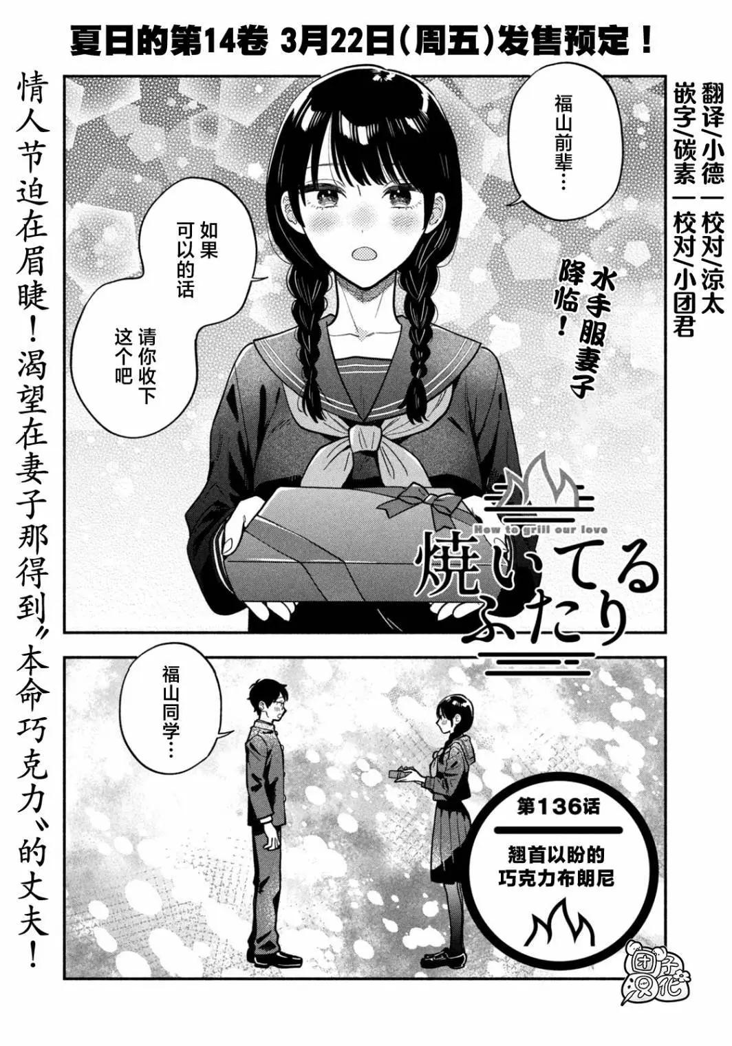 愛情是烤肉的滋味！  - 第136話 - 1